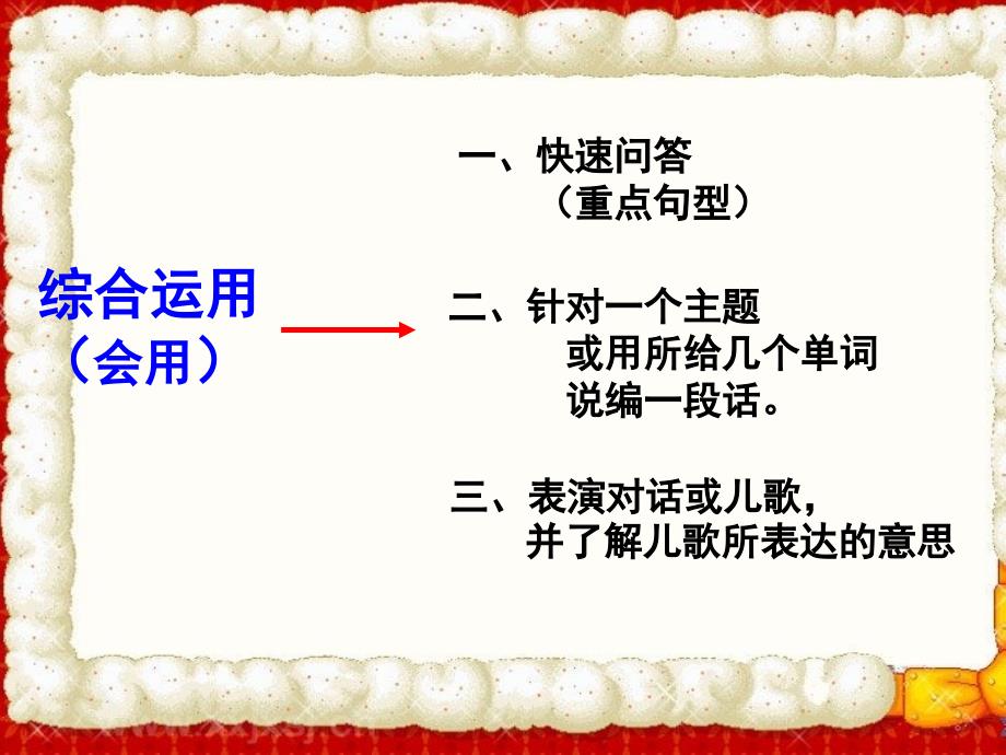 一年级家长会英语部分_第3页