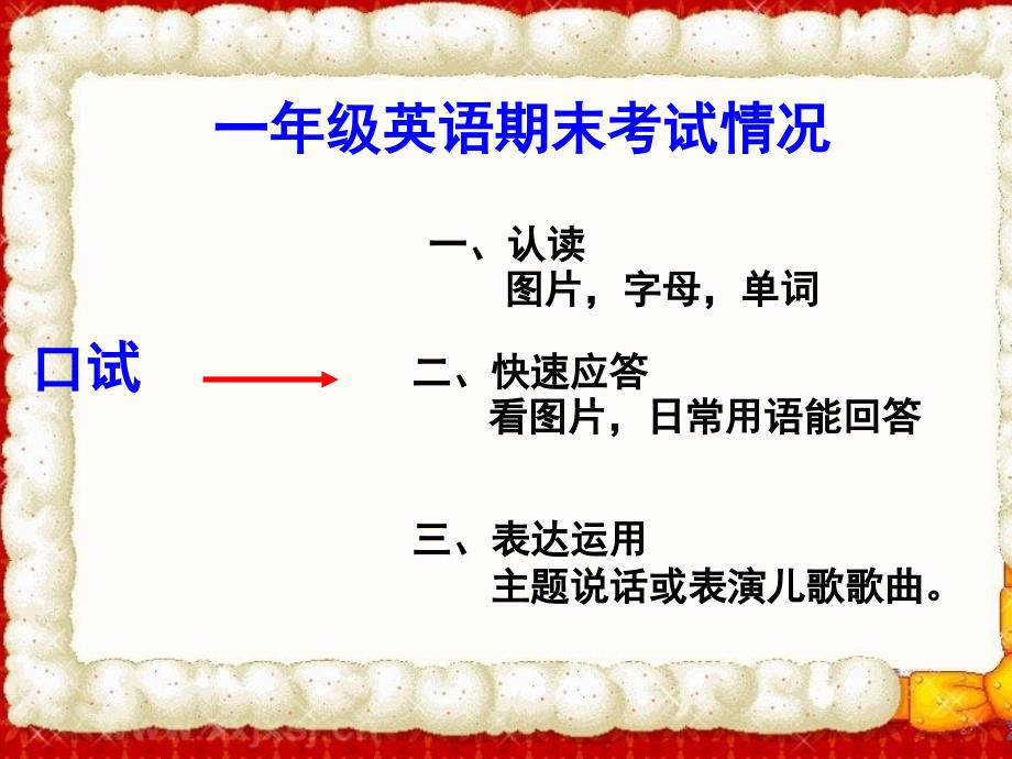 一年级家长会英语部分_第4页