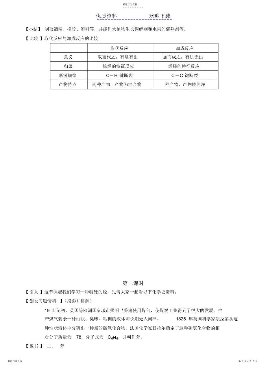 2022年第二节来自石油和煤的两种基本化工原料说课案教案_第5页