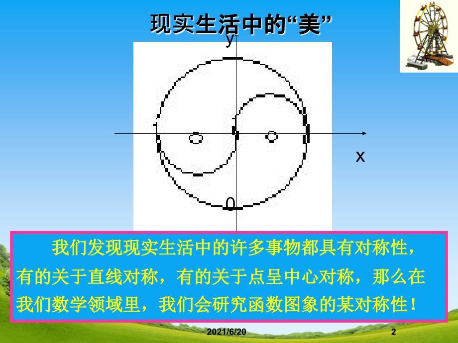 函数奇偶性课件(公开课课件)_第2页