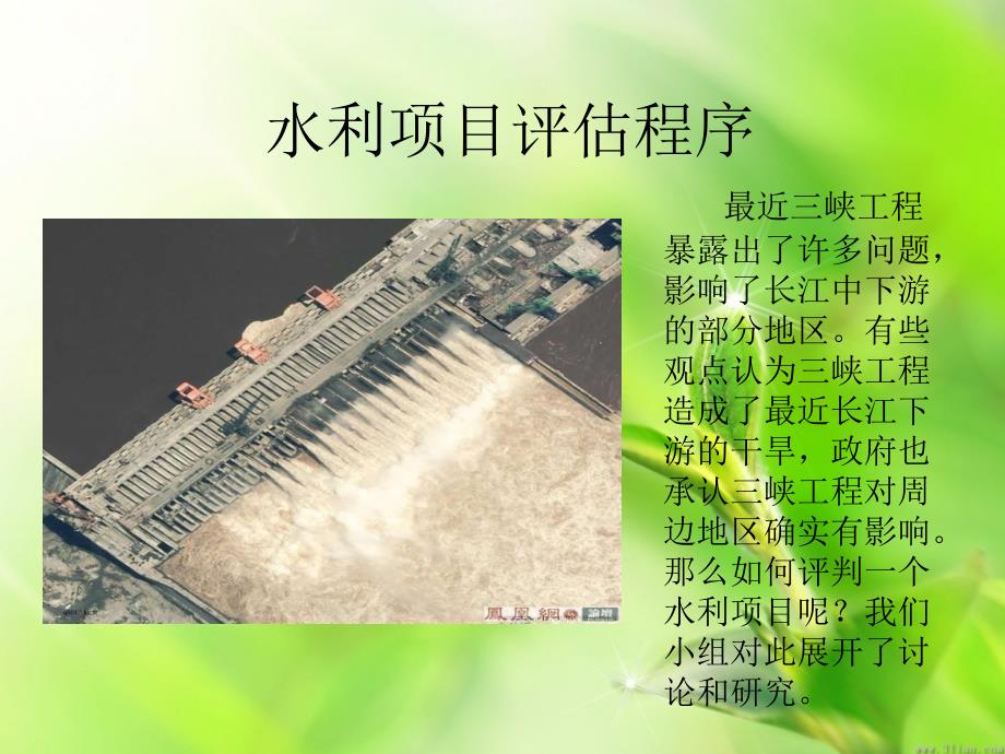 《水利项目评估程序》PPT课件.ppt_第1页