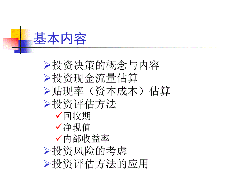 财务管理课程之投资概论.ppt_第2页