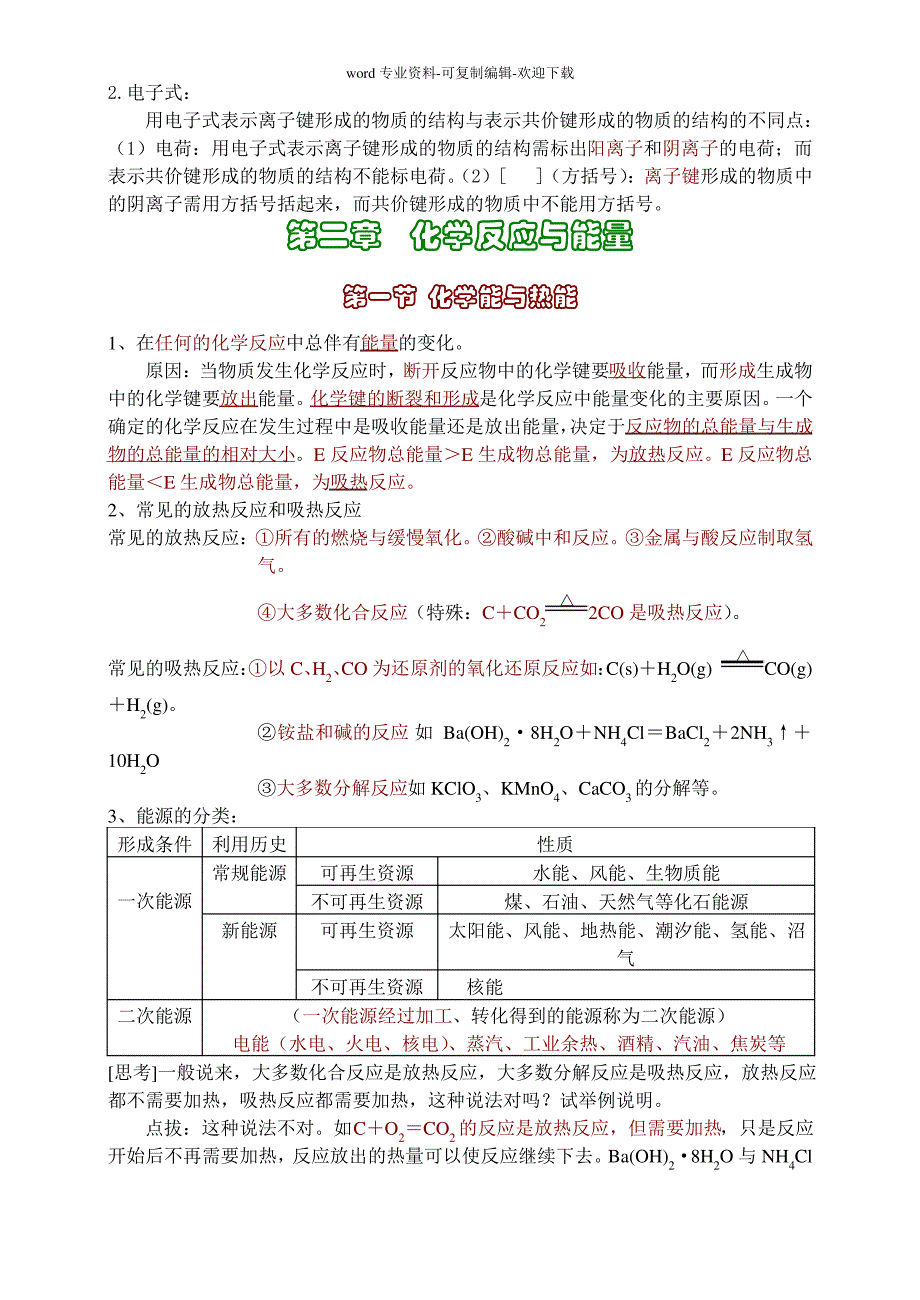 高一化学必修一二知识点及方程式总结归纳总复习提纲_第4页