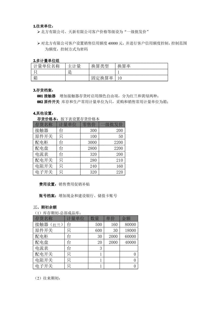 T+普及进销存商贸企业上机操作练习题_第2页