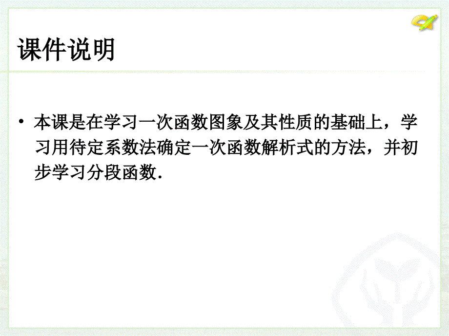 一次函数（三）_第2页