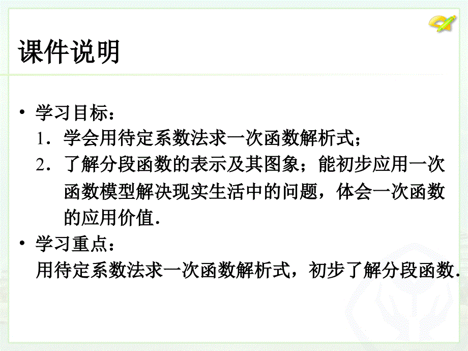 一次函数（三）_第3页