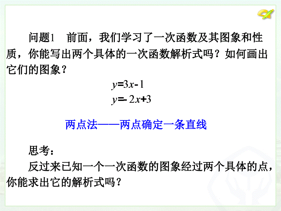 一次函数（三）_第4页