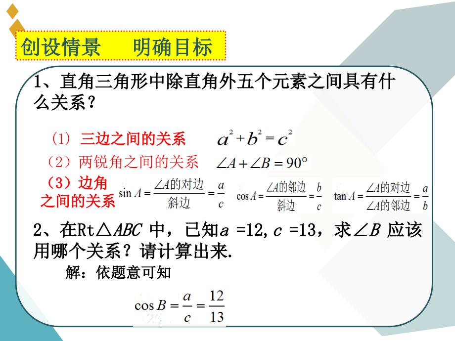 第一课时-仰角和俯角在解直角三角形中的应用ppt课件_第2页