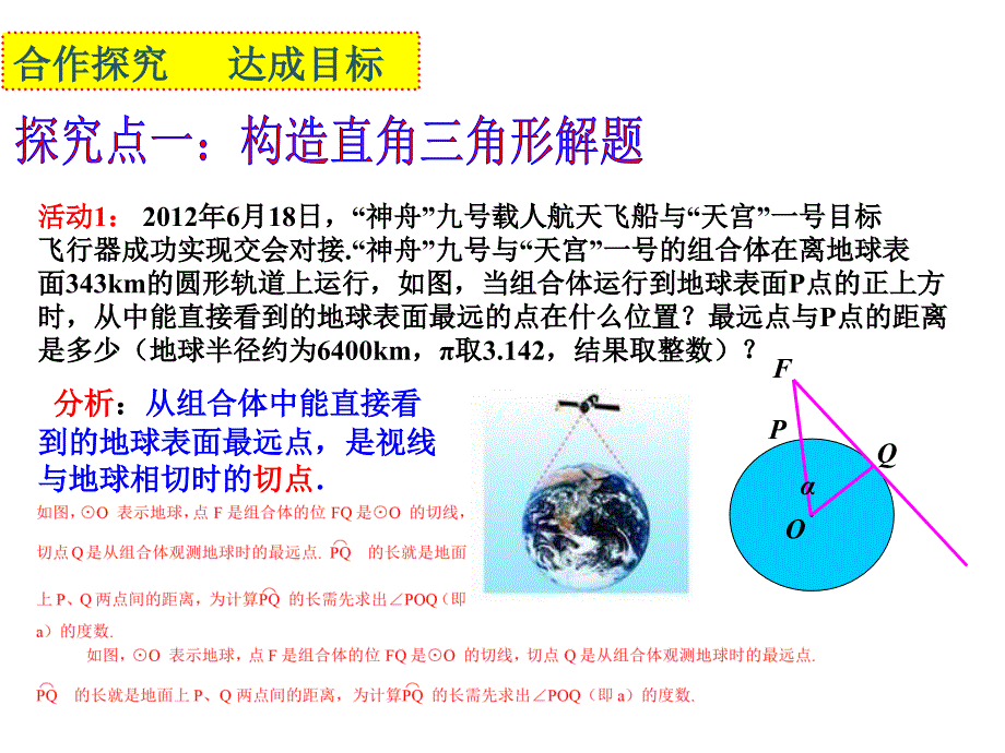 第一课时-仰角和俯角在解直角三角形中的应用ppt课件_第4页