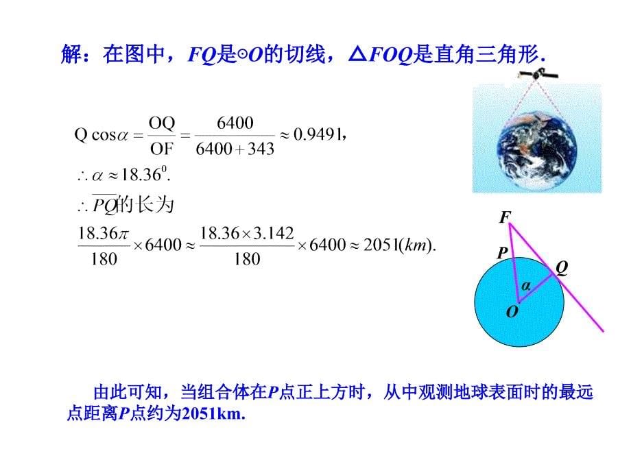 第一课时-仰角和俯角在解直角三角形中的应用ppt课件_第5页