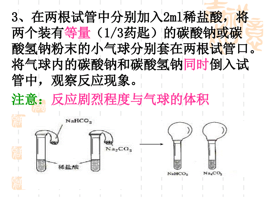 32重要金属的化合物碳酸钠与碳酸氢钠2_第4页