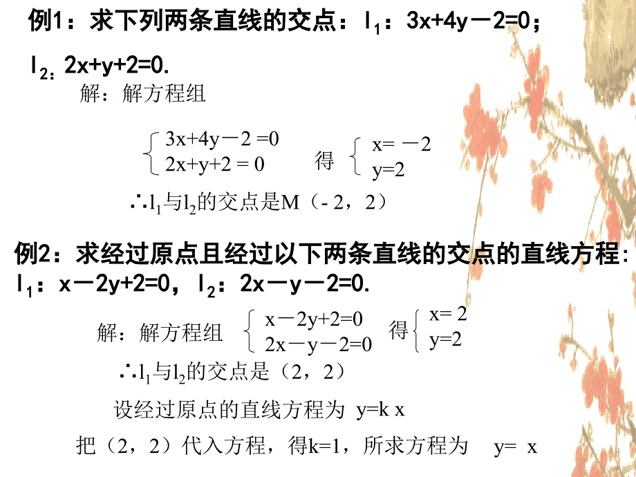 3.3.1《两条直线的交点坐标》_第4页