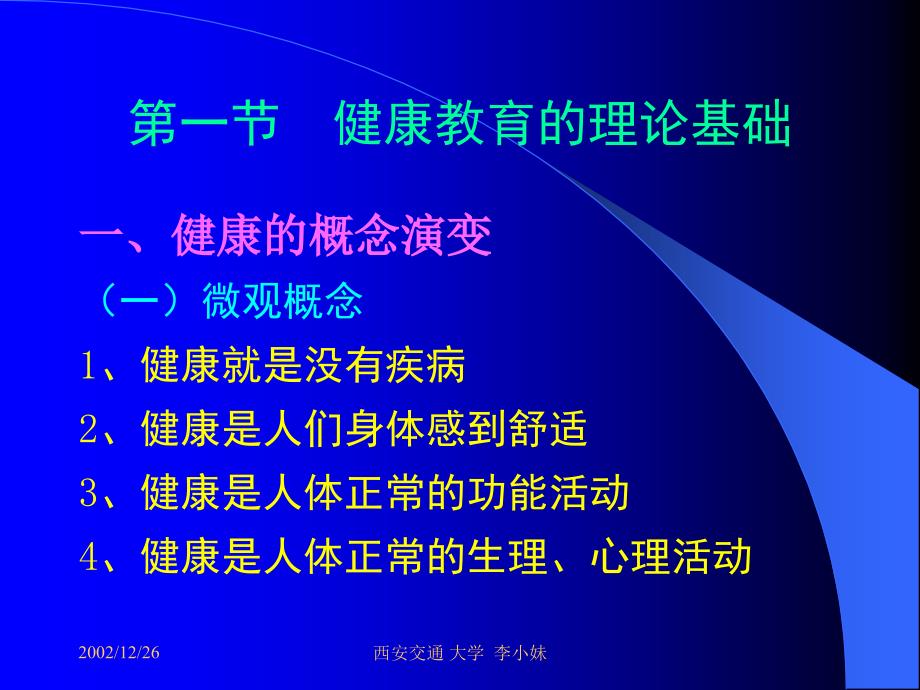 初级卫生保健健康促进与教育_第2页