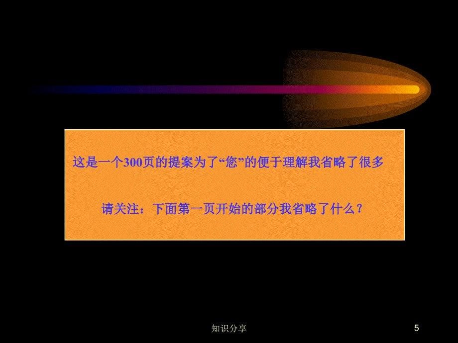 烟台房地产营销策划全案【讲座教学】_第5页