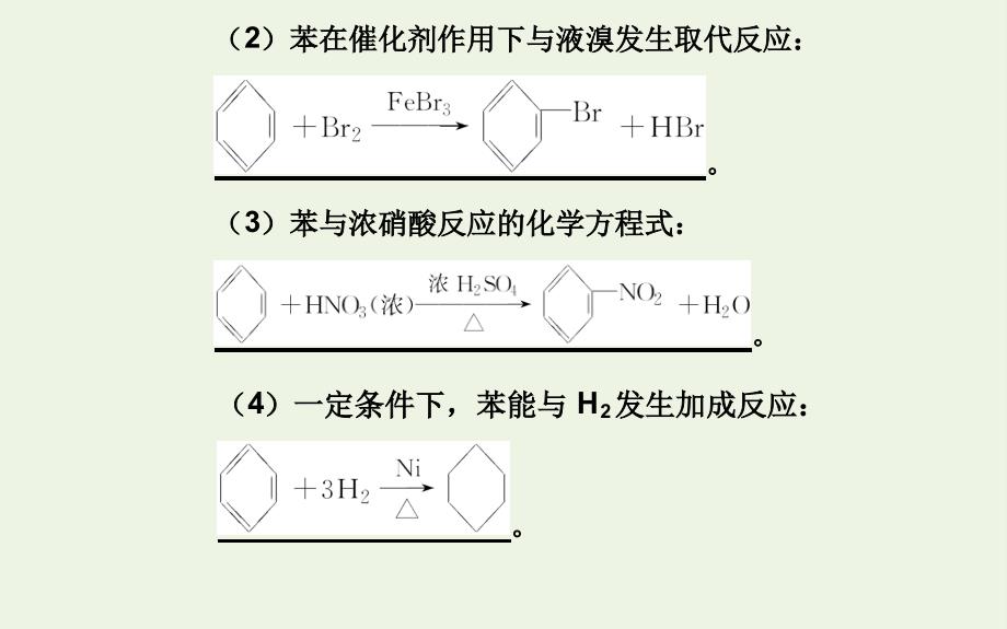 高中化学第二章2芳香烃课件新人教版选修5_第4页