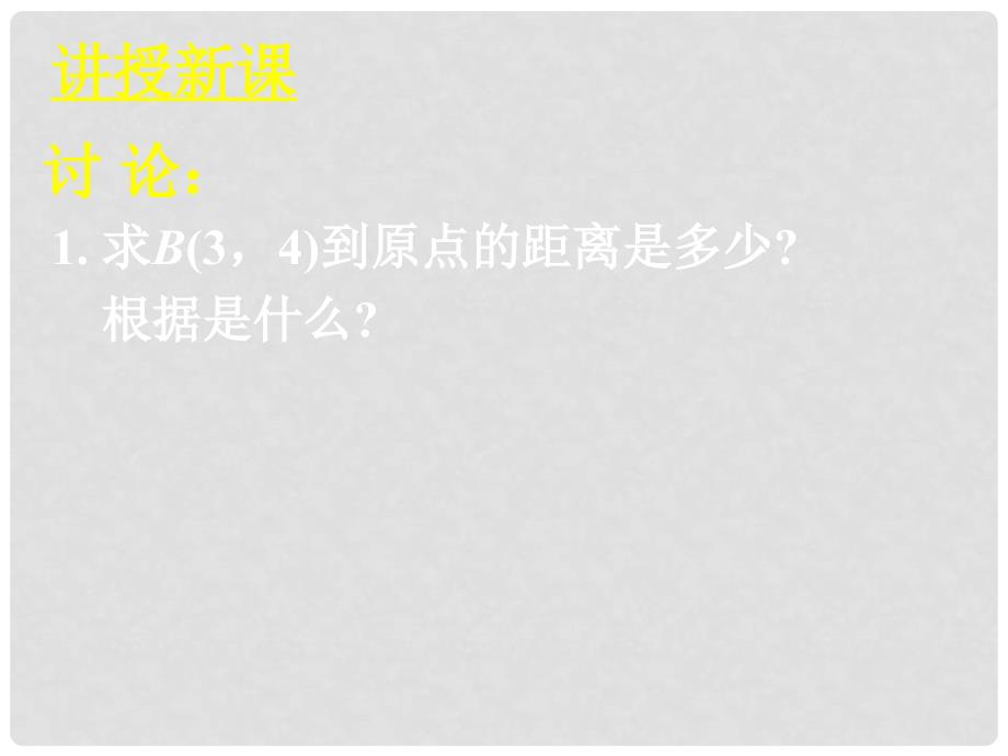 高中数学 全册课件3.3.2两点间的距离精品课件 新人教A版必修2_第2页