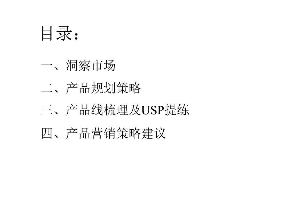 流行美饰品产品规划及营销策略建议_第3页