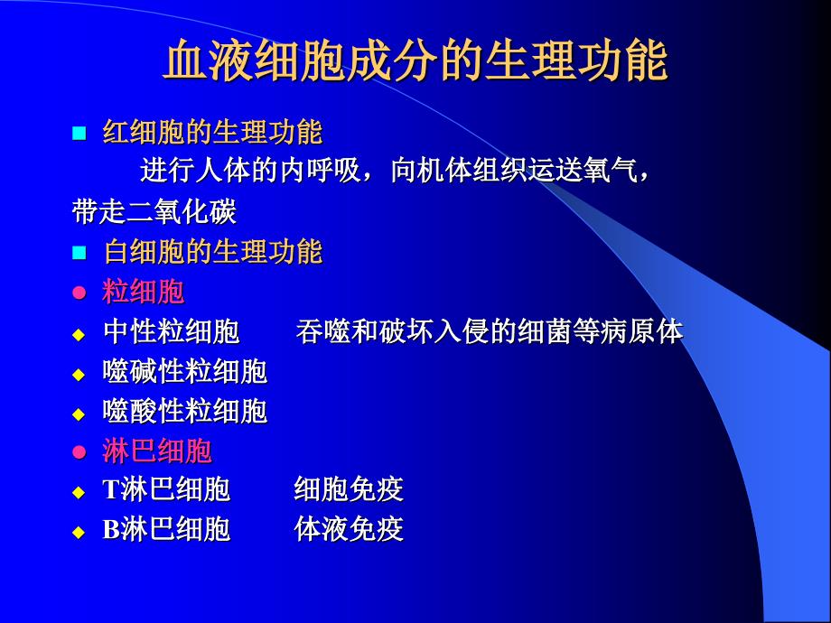 血液成分的制备和应用_第4页