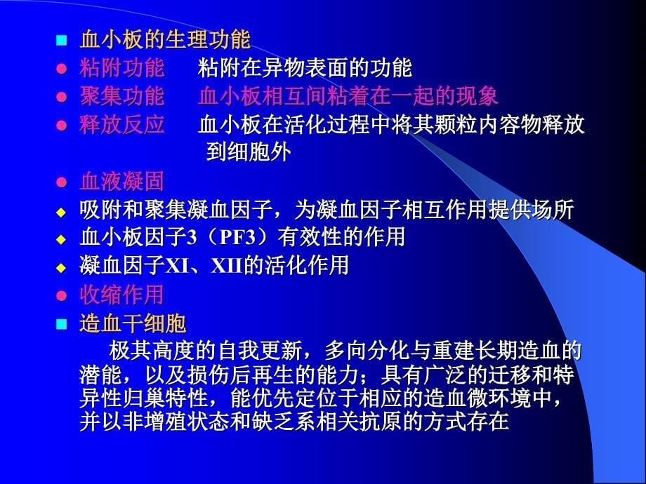 血液成分的制备和应用_第5页