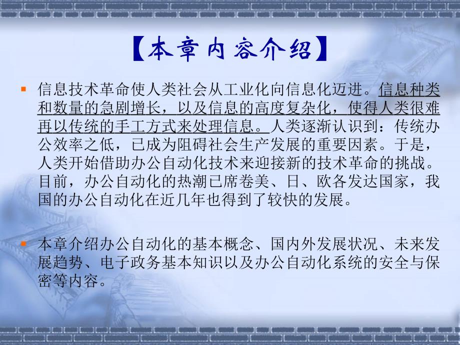 《办公自动化教案》PPT课件.ppt_第4页