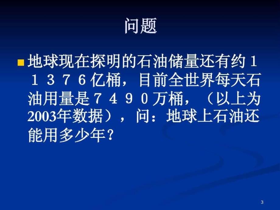 暨南大学珠海学院微观经济学讲义_第3页