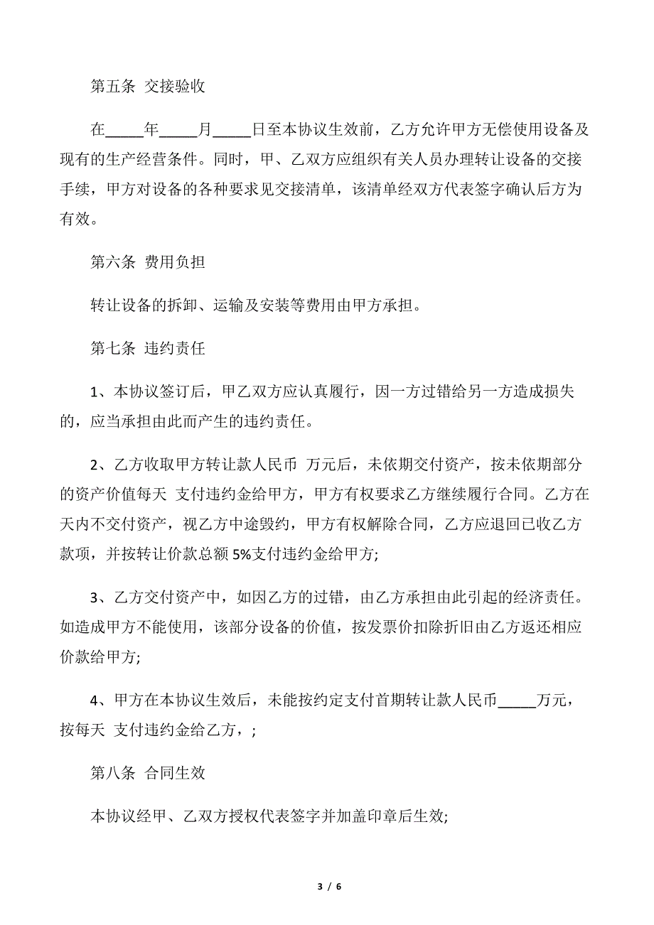 【转让合同】设备转让协议书范本_第3页