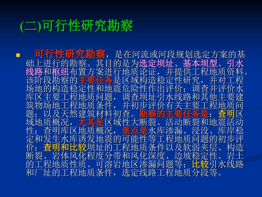 14工程地质及水文地质勘察_第3页