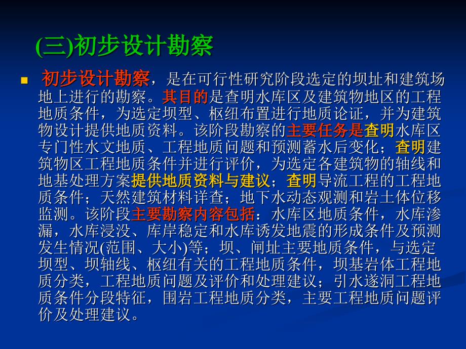 14工程地质及水文地质勘察_第4页