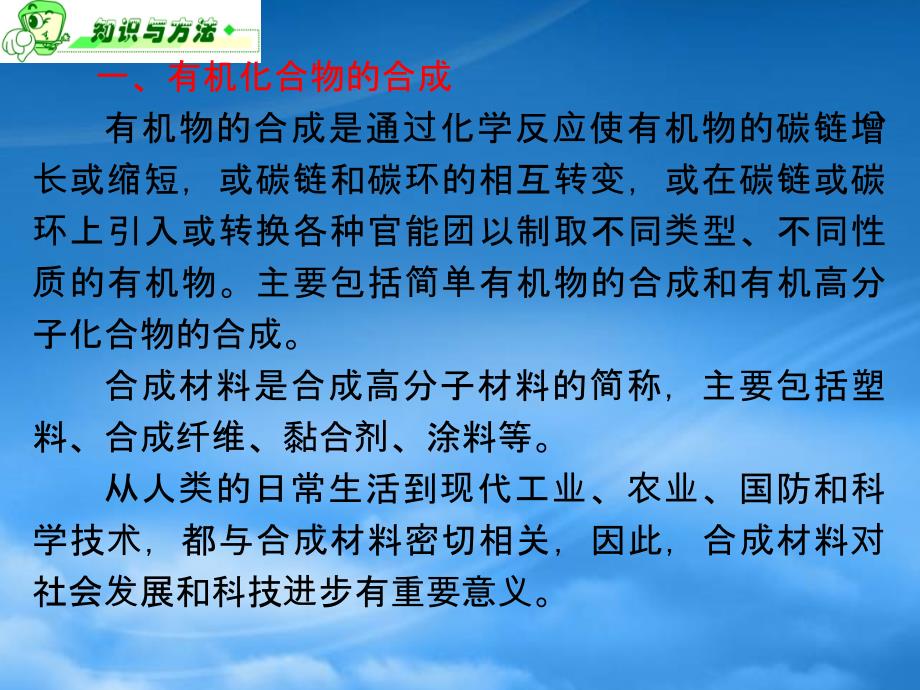 浙江省高三化学第7单元33讲高分子有机化合物课件新人教_第2页