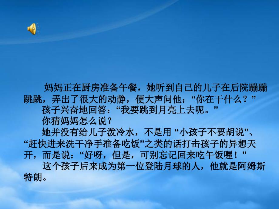 二年级语文上册精彩极了和糟糕透了课件语文S_第2页