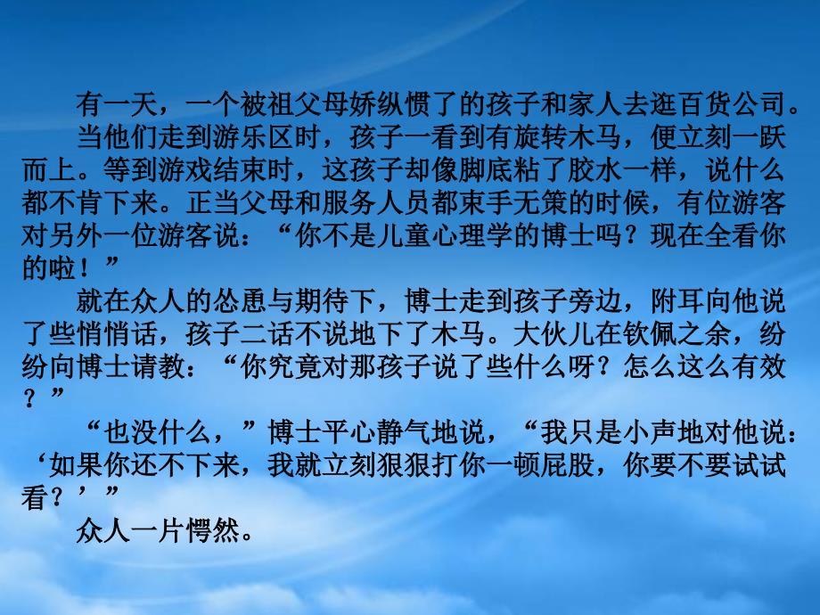 二年级语文上册精彩极了和糟糕透了课件语文S_第3页