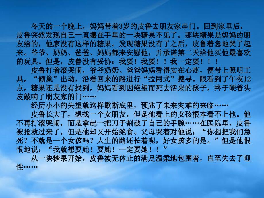 二年级语文上册精彩极了和糟糕透了课件语文S_第4页