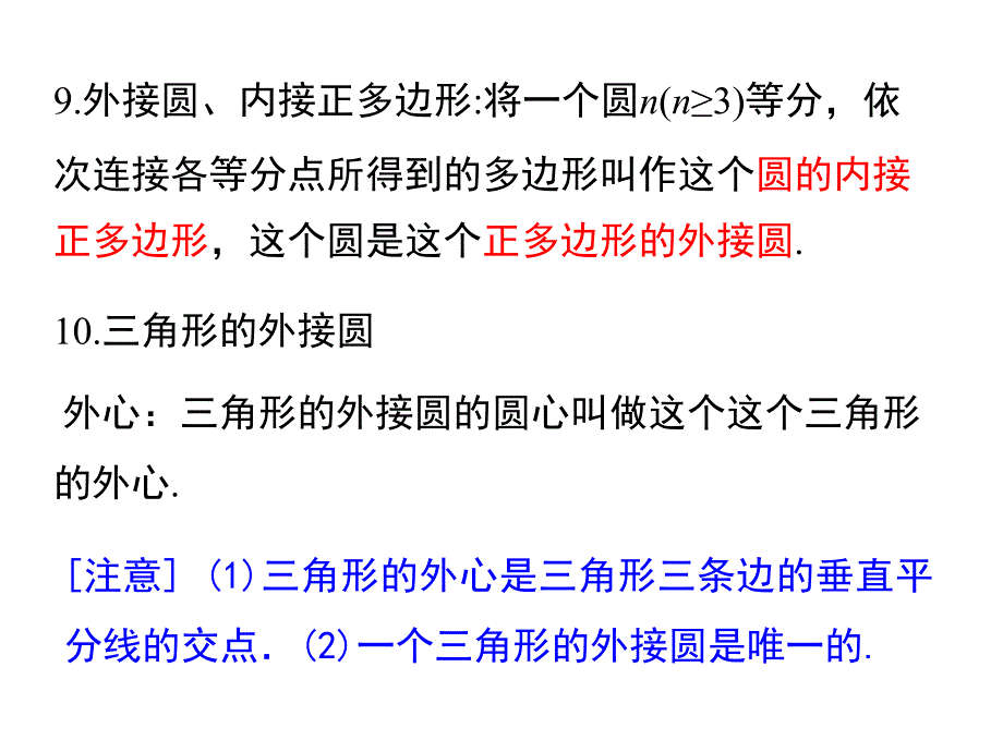 2018年九年级数学上册第24章圆小结与复习(人教版)精选优质PPT课件_第4页