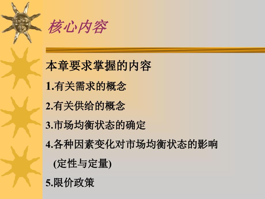 第二章需求与供给曲线及其有关概念_第2页