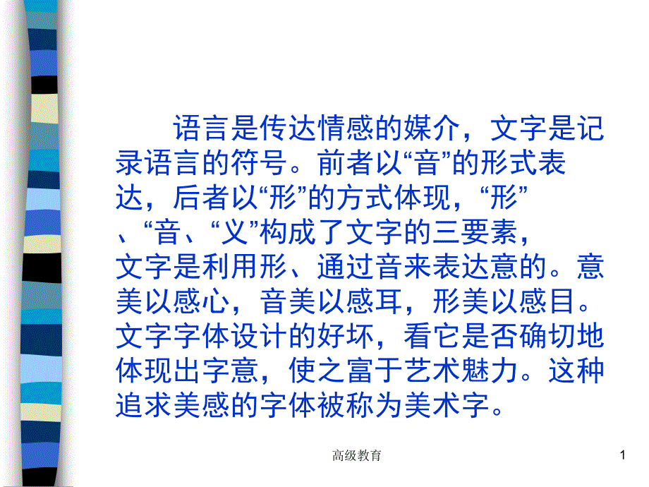 小学美术美术字设计与欣赏严选荟萃_第1页