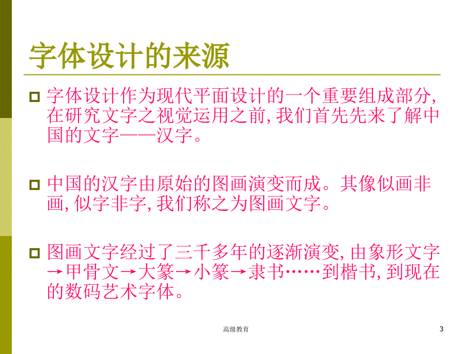 小学美术美术字设计与欣赏严选荟萃_第3页