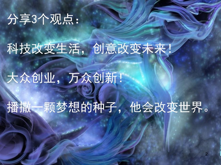 科幻画的创作与辅导ppt课件.ppt_第2页