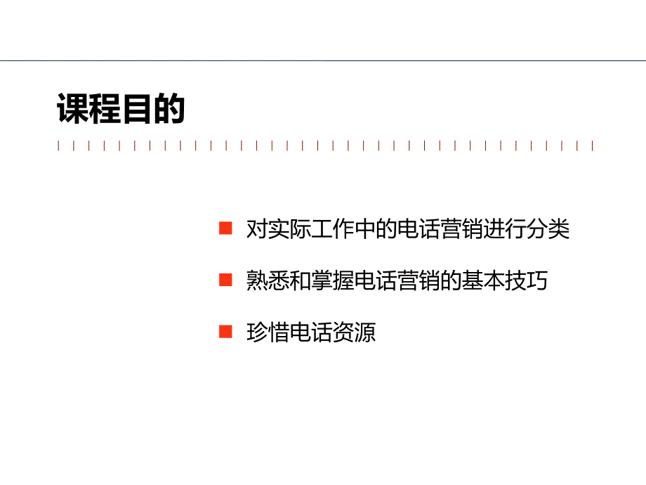 房地产置业顾问call客技巧培训课件_第1页