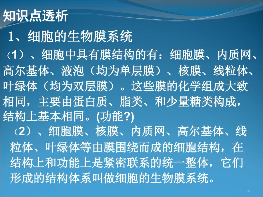 考点4细胞的结构和功能课件_第4页