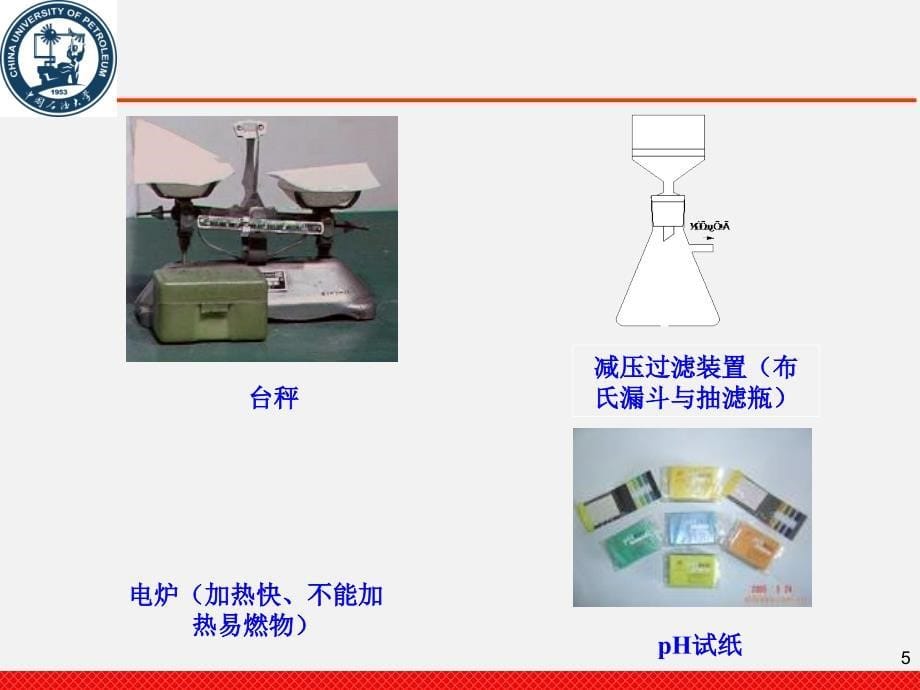 2-氯化钠的提纯课件_第5页