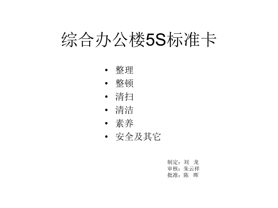 办公室5S标准卡(1)_第1页