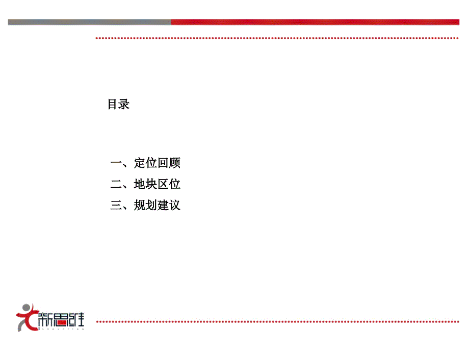 石家庄兆亿南村项目运营思路二次提报14p_第2页