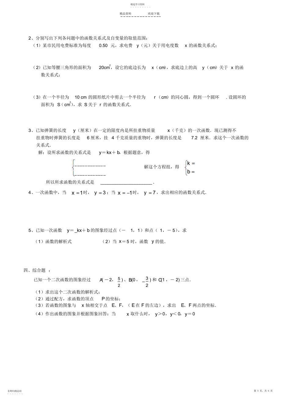 2022年初中阶段函数及图像_第5页