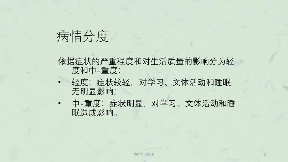 儿童变应性鼻炎诊疗ppt课件_第5页