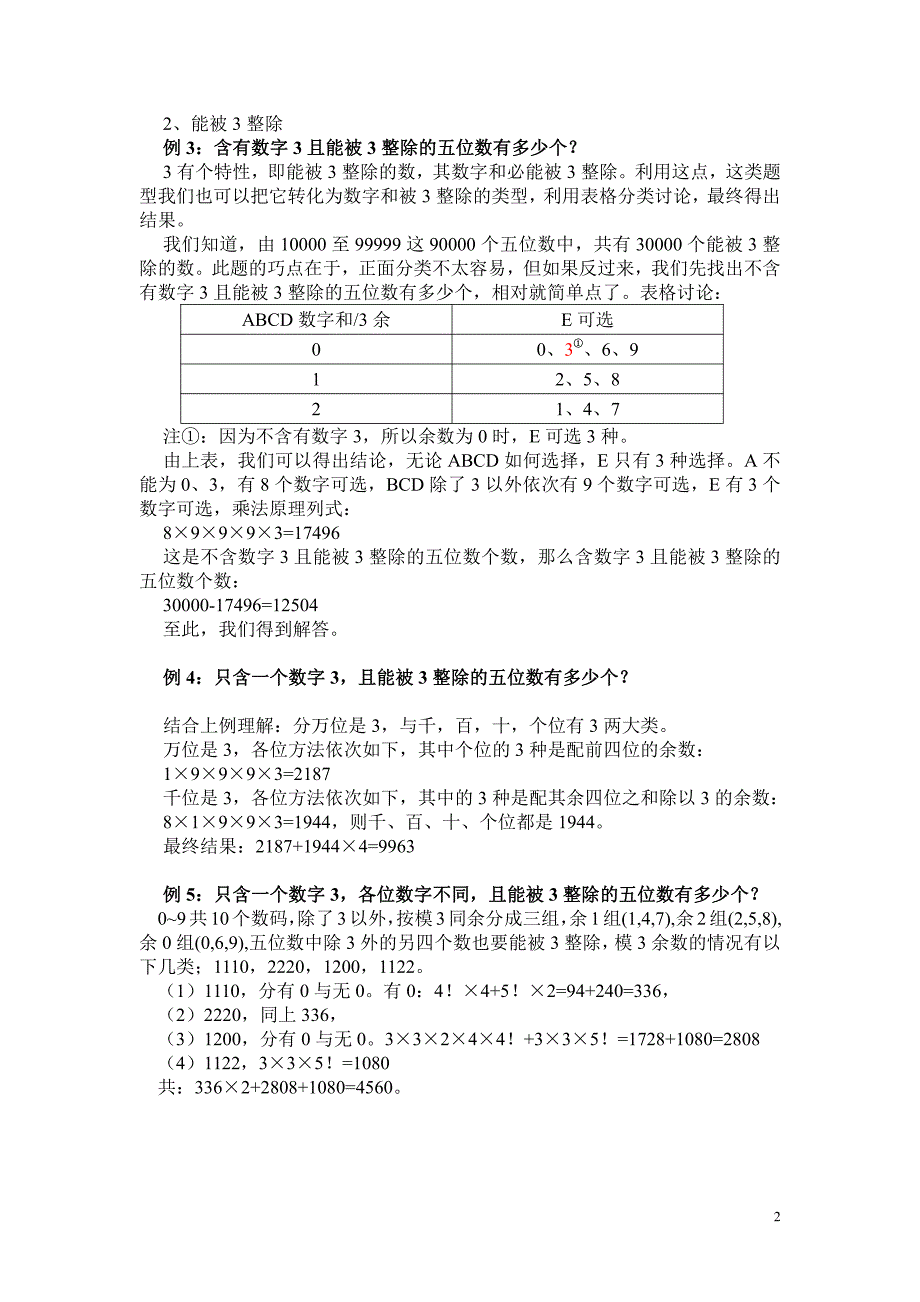 小学数码和整除中的配对计数问题_第2页