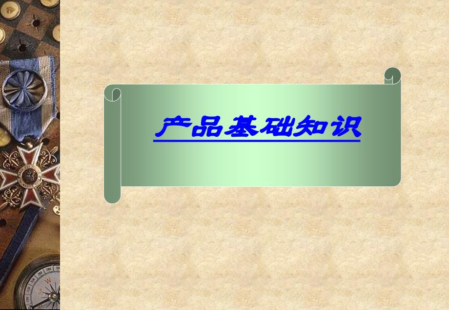 面料培训课件_第1页