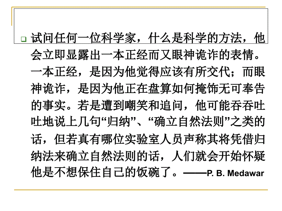 实心I02实验心理学的科学性质.ppt_第2页