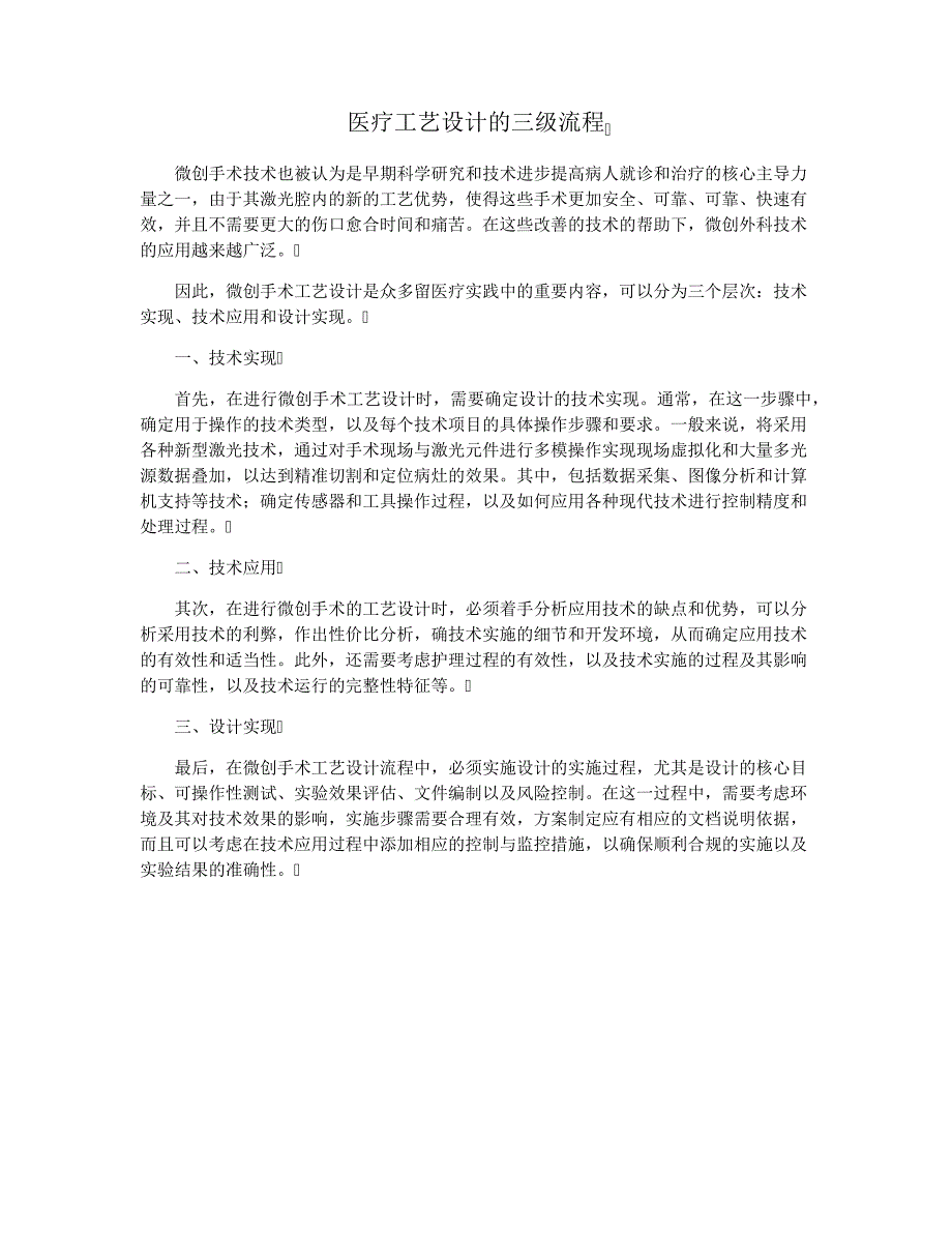 医疗工艺设计的三级流程32828_第1页