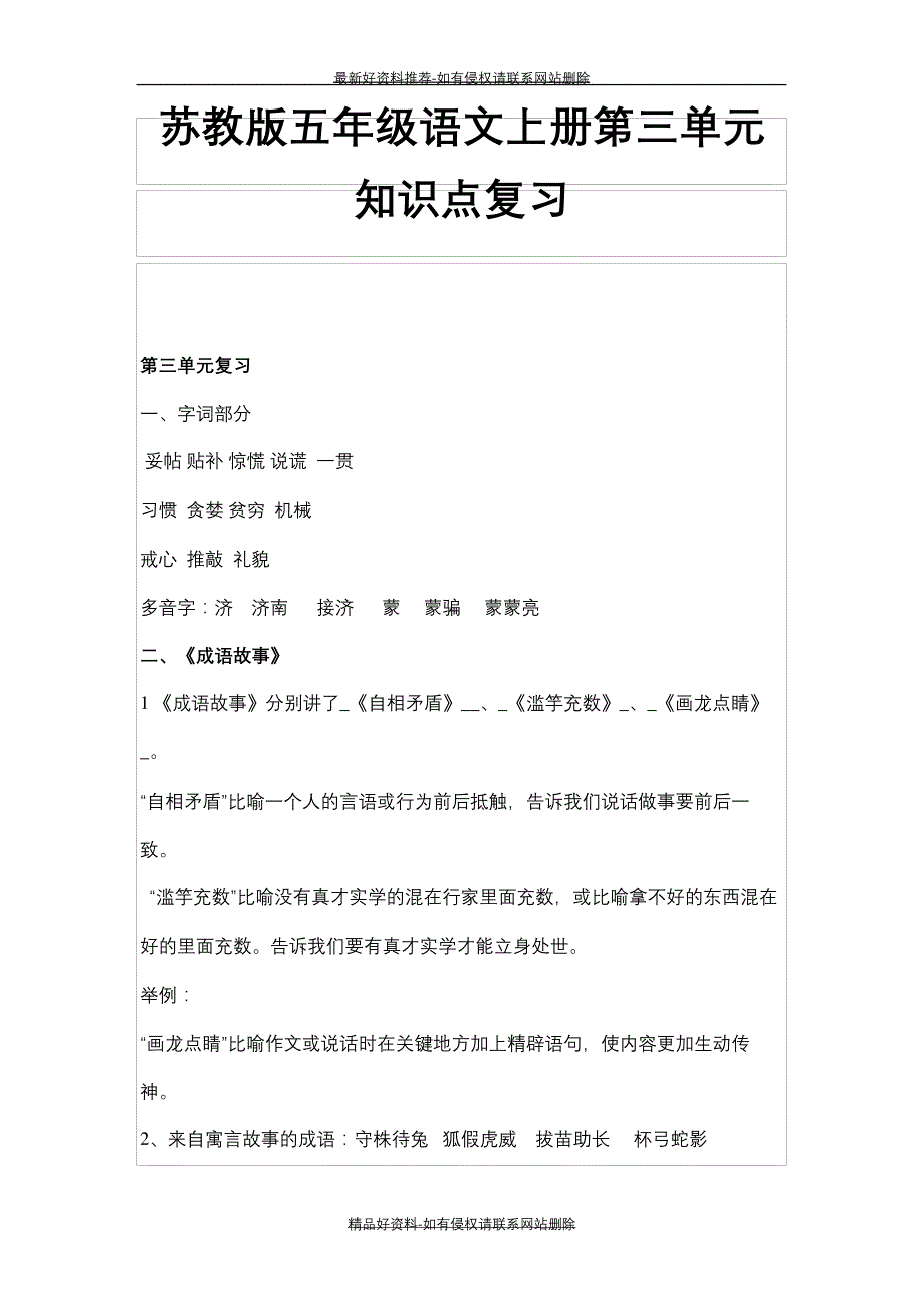 (精品苏教版五年级语文上册第三单元知识点复习_第2页