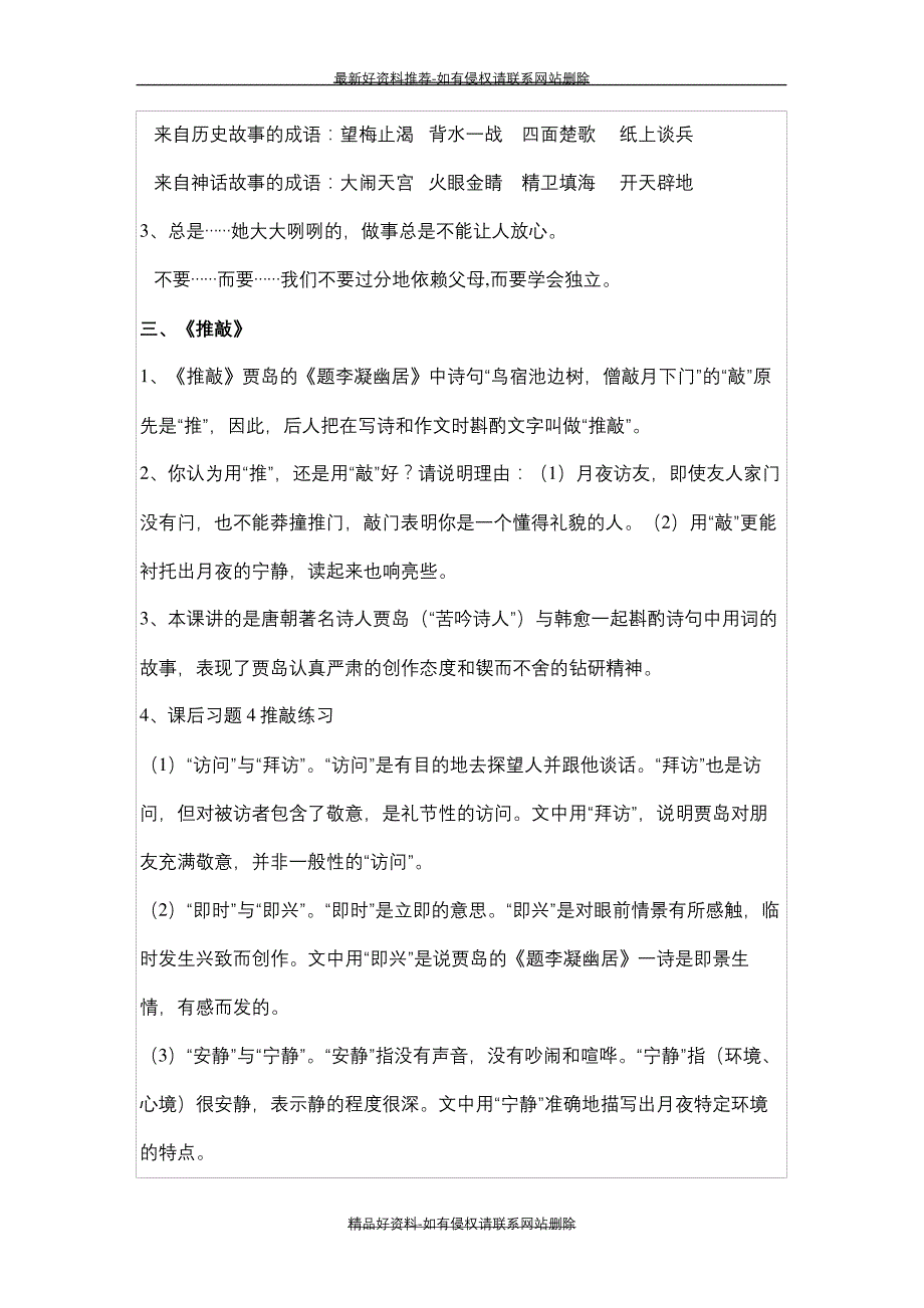 (精品苏教版五年级语文上册第三单元知识点复习_第3页